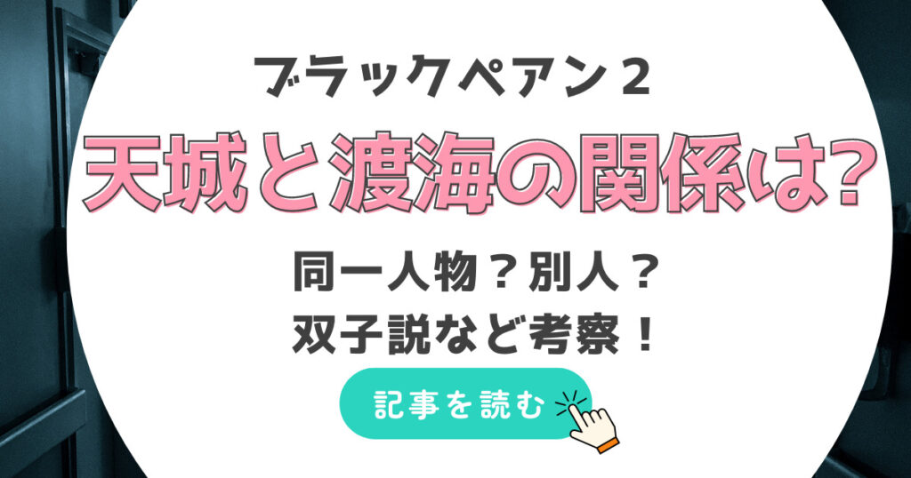 ブラックペアン2の天城と渡海の関係考察！双子や偽名や記憶喪失