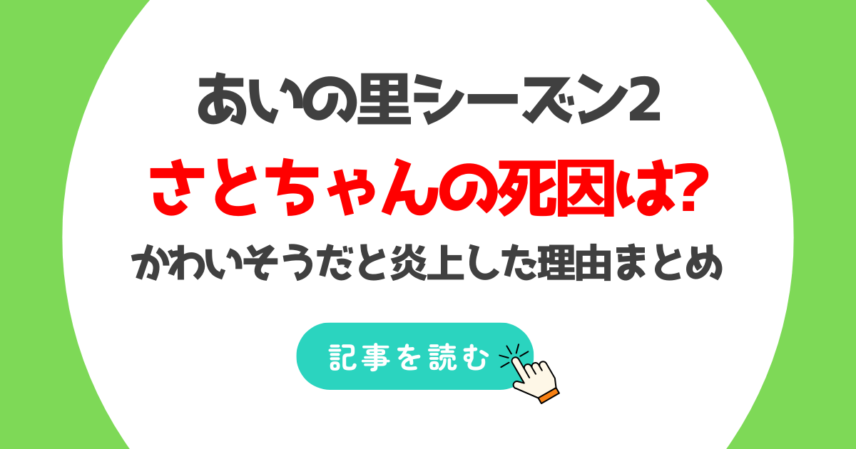 あいの里2さとちゃんの死因は?かわいそうと炎上理由7つ!飼育環境が問題?