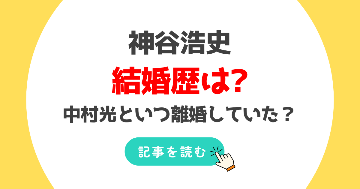 神谷浩史の結婚歴は?中村光と離婚していた?逢沢りなと結婚発表!