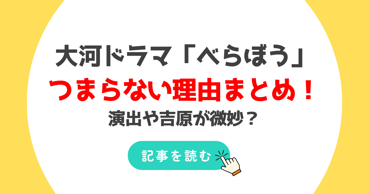 大河べらぼうがつまらない?面白くない理由9つ!ひどい演出や吉原が微妙?